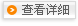 �鿴��ϸ